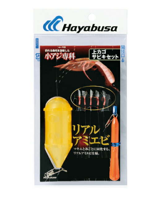 【5枚セット】ハヤブサ(Hayabusa) [HA211] 小アジ専科 上カゴサビキセット リアルアミエビ 8号 ハリス2号 (M-SB)