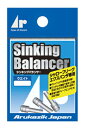 【クリックポスト】アルカジックジャパン(Arukazik Japan) フロートキャロ シンキングバランサー 0.6g (3個入)