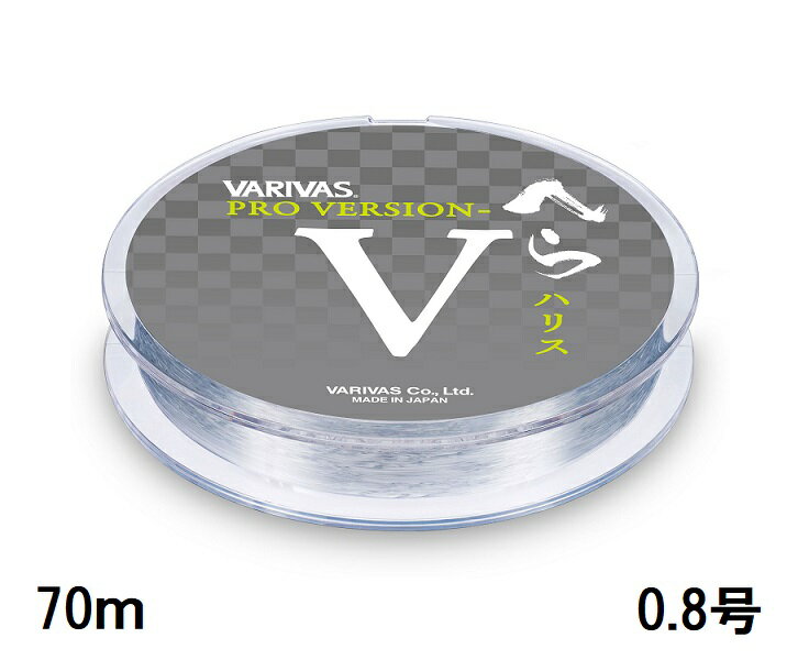 【クリックポスト】バリバス(VARIVAS) プロバージョン-Vへらハリス 70m 0.8号 (VAR-HE)