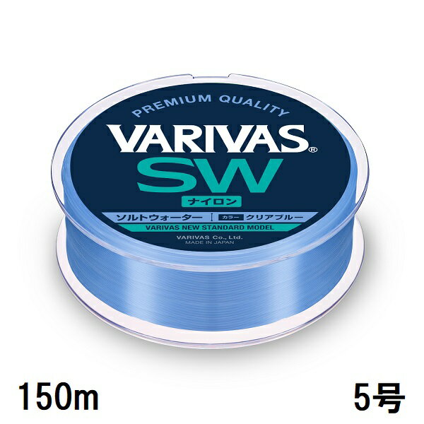 バリバス(VARIVAS) VARIVAS SW(ソルトウォーター) ナイロン 150m平行巻 5号 （VAR-SW）