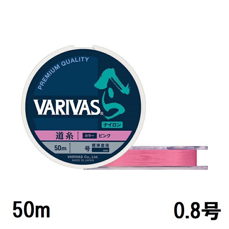 【クリックポスト】バリバス(VARIVAS) VARIVASへら 道糸 50m 0.8号 （VAR-HE）