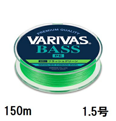 【クリックポスト】バリバス(VARIVAS) VARIVASバス PE X4 150m 1.5号 (VAR-BAS) 【クリックポスト】バリバス(VARIVAS) VARIVASバス PE X4 150m 1.5号 (VAR-BAS)