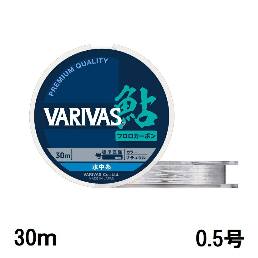 【クリックポスト】バリバス(VARIVAS) VARIVAS鮎 水中糸 フロロカーボン 30m 0.5号 （VAR-AYU）