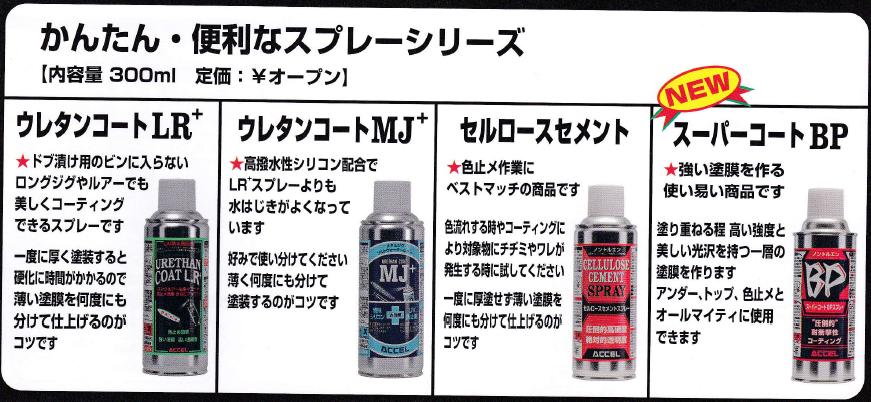 アクセル(ACCEL) スーパーコートBP スプレー 300ML