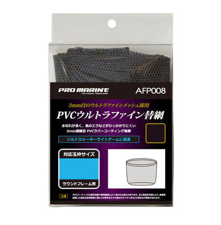 【クリックポスト】浜田商会 PVCウルトラファイン替網 AFP008 36cm