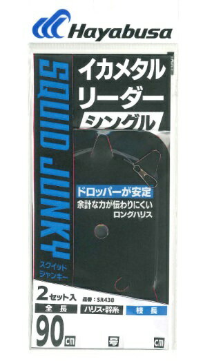 【クリックポスト】ハヤブサ(Hayabusa) [SR438] イカメタルリーダー シングルロングハリス