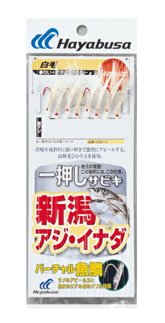 【クリックポスト】ハヤブサ(Hayabusa) [SS210] 新潟アジ・イナダ バーチャル魚鱗白毛オーロラ 13号 ハリス5号 (M-SB)