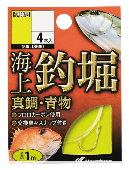 【5枚セット/クリックポスト】ハヤブサ(Hayabusa) [IS600] 海上釣堀 糸付 真鯛・青物 9号 ハリス3号 (M..