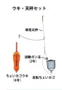 釣研(TSURIKEN) 仕掛けセット 反転ちょいカゴ M ウキ・天秤セット