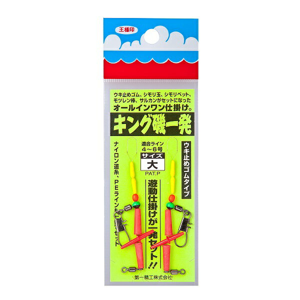 第一精工(DAIICHISEIKO) ウキゴム・ストッパー/他 キング磯一発 大ゴムタイプ(4)