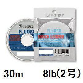 【クリックポスト】シーガー(SEAGUAR) ソルトゲーム シーガー フロロ ショックリーダー 30m単 8lb(2号)