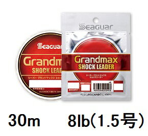 【クリックポスト】シーガー SEAGUAR ソルトゲーム シーガー グランドマックス ショックリーダー 30m単 8lb 1.5号 