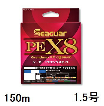 【クリックポスト】シーガー(SEAGUAR) 船 シーガー PEX8 150m 1.5号