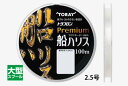 【クリックポスト】 東レ(TORAY) トヨフロン プレミアム船ハリス 100m 2.5号