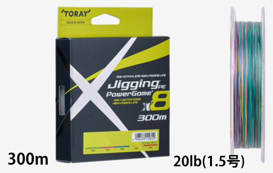 【クリックポスト】 東レ(TORAY) ジギングPE パワーゲーム x8 300m 20lb(1.5号)