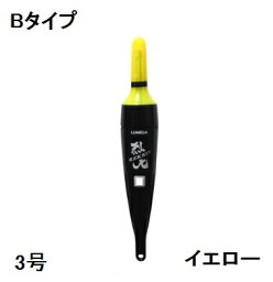 【クリックポスト】ルミカ(LUMICA) LEDウキ 高輝度LEDウキ 烈光 イエロー Bタイプ 3号