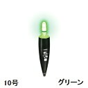 【クリックポスト】ルミカ(LUMICA) LEDウキ 高輝度LEDウキ 烈光 遠投ウキ グリーン 10号