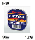 サンヨーナイロン(Sanyo) VALCAN EXTRA【エクストラ】 H-50 50m 1.2号