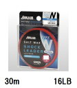 サンヨーナイロン(Sanyo) APPLAUD SALT MAX SHOCK LEADER【ソルトマックス ショックリーダー】 モバイル ナイロン 30m 16LB