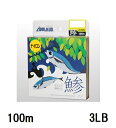 サンヨーナイロン(Sanyo) APPLAUD 鯵【あじ】アジング専用ライン ナイロン 100m 3LB