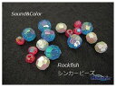 【クリックポスト】マルシン漁具(DRAGON) ROCKFISH(ロックフィッシュ)シンカービーズ