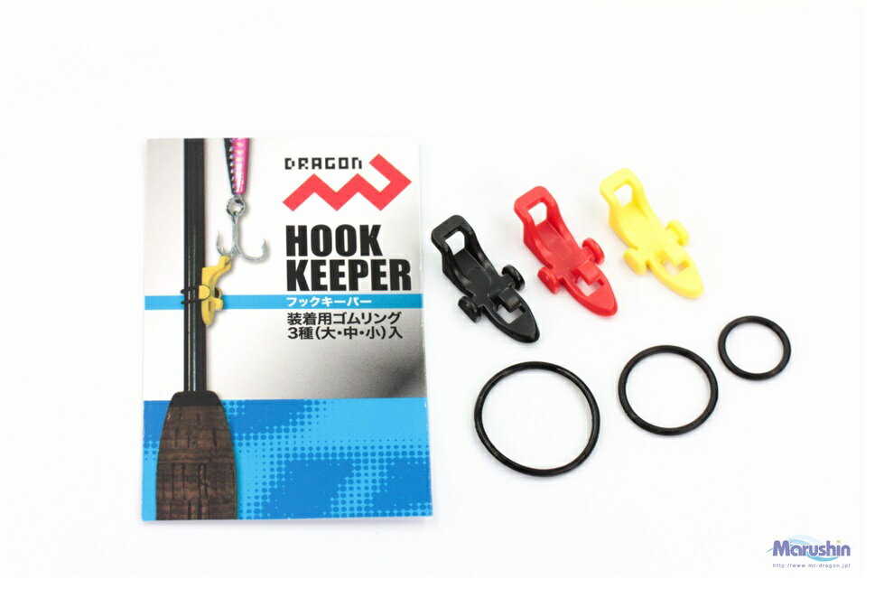 【クリックポスト】 マルシン漁具(DRAGON) フックキーパー