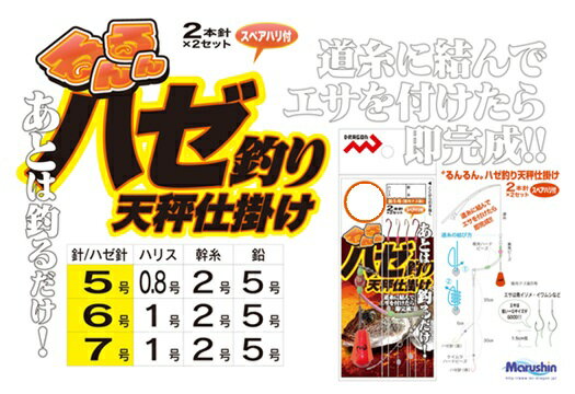 マルシン漁具(DRAGON) るんるんハゼ釣り天秤仕掛のサムネイル