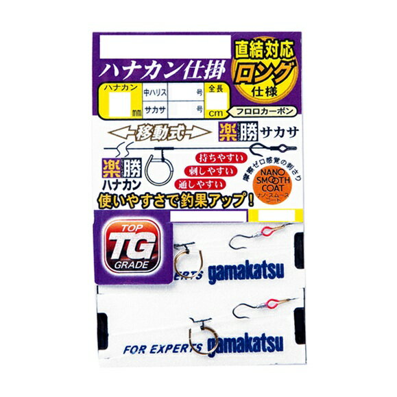 【5枚セット/クリックポスト】 がまかつ(gamakatsu) 鈎・仕掛 楽勝ハナカン仕掛(楽勝ハナカン 楽勝サカサ 管式ハリス止) ナノスムースコート
