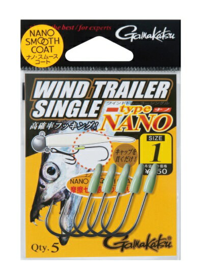 【5枚セット/クリックポスト】 がまかつ(gamakatsu) トレーラーフック ワインドトレーラー シングル タイプナノ ナノスムースコート