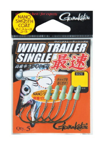 【5枚セット/クリックポスト】 がまかつ(gamakatsu) トレーラーフック ワインドトレーラー シングル 最速 ナノスムースコート