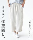 リネン パンツ ウェストゴム パンツ 体型カバー パンツ 低身長 パンツ 小柄 パンツ サーカスパンツ 丸み パンツバルーンパンツ パンツ 涼しい パンツ レディース 涼しいsanpo カジュアル オリジナル