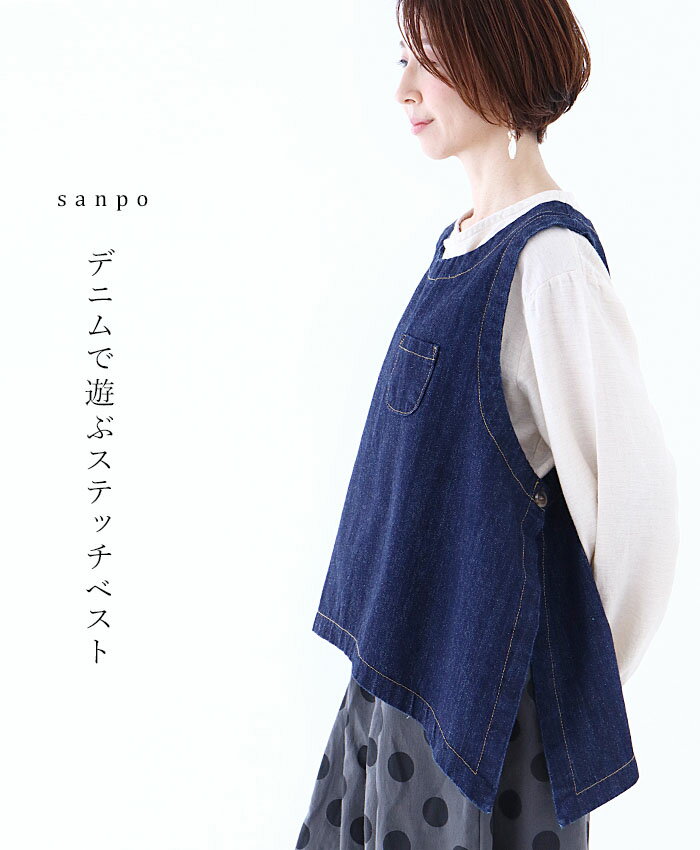 sanpoベスト デニム生地 ネービーブルー 個性デザイン【再入荷♪6月12日12時より】(ブルー)デニムで遊ぶステッチベストトップス/ベスト(メール便不可) sanpo レディース ファッション ナチュラル【ジレ 紺】