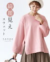 sanpo レディース ファッション カジュアル ナチュラル【トレーナー ベーシック ストレッチ ゆったり 送料無料】 【b09857ps-b】 【再入荷♪2月5日00時より】 その1