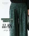 ワイドパンツ ボトムス 体型カバー【品格パンツ】織り模様 ウエストゴム 綿麻 グリーン 高級感 高見え 品 上品 綺麗 美しい レディース カジュアル かわいい...