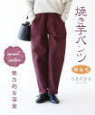 パンツ 体型カバー【焼き芋パンツ】ボトムス 紫 深紫 パープル ウエストゴム 綿 微起毛 無地 ポケット コットン 綿 やききも レディース かわいい 30代 ...