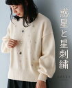 **トップス 体型カバー【惑星と星刺繍 トップス】長袖 ぽわん袖 ニット 刺? ベージュ ホワイト アイボリー 暖か レディース カジュアル かわいい 個性的 ゆったり 30代 40代 50代 60代 sanpo【b13394ps】|詳細画像
