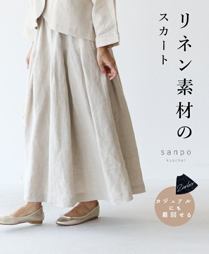 楽天市場】黒 スカート(素材(生地・毛糸)麻・リネン)の通販 楽天市場】黒 スカート(素材(生地・毛糸)麻・リネン)の通販