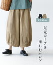 パンツ 体型カバー【足元コーデを楽しむパンツ】ボトムス ベージュ ブラック 黒 ゆったり 裾絞りパンツ ギャザー ウエストゴム オールシーズン 春 夏 秋 レディース カジュアル かわいい 個性的 どこにもない ゆったり 30代 40代 50代 60代 sanpo b13438gf【20230511】