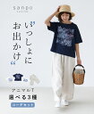 sanpoコーデセット【A.パンツb10111psとフラミンゴトップスb13069od】【B.パンツb10111psとジンベエザメトップスb13070od】【C...