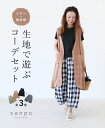 シアーベスト ドットパンツ コーデセット 体型カバー【パンツb13486psとベストb13511psの3色から1点の組み合わせ】A.ブラウン B.ブラック C....