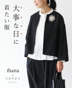 (発送は4月2日頃より) ジャケット 体型カバー【大事な日に着たい服 ジャケット】羽織り アウター オケージョン ブラック キレイめ 卒業式 結婚式 入学式 フォーマル 長袖 レディース ゆったり 30代 40代 50代 60代 sanpo【 b13291od】