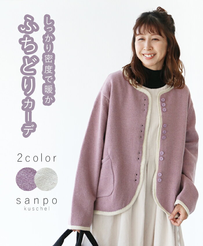 トップス アウター【しっかり密度で暖かふちどりカーディガン】パープル アイボリー 羽織り 暖かい レディース カジュアル かわいい 個性的 どこにもない ゆった...