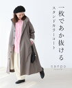 **コート スタンドカラー アウター【一枚であか抜ける スタンドカラーコート】カーキグレー ロング丈 ロングコート Aライン レディース カジュアル かわいい ...
