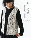 **ベスト レース 体型カバー【レースで描くリーフ模様ベスト】春 夏 大きいサイズ ジレ リーフ ボタニカル 透かし編み ノースリーブ アイボリー コットン 綿...
