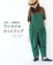 **【set】セットアップ 体型カバー【ワンマイルセットアップ】二の腕カバー 春 夏 涼しい 涼感 ゆったり ルームウェア ワンマイルウェア 上下 セット 半袖...