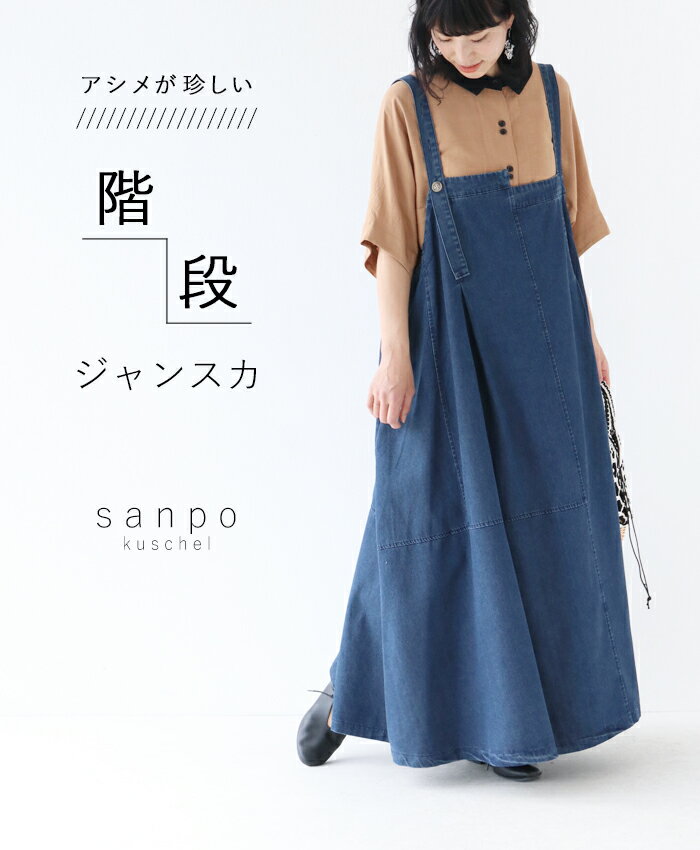 体型カバー サロペットワンピース【アシメが珍しい階段ジャンスカ】オーバーオール ブルー ノースリーブ オーバーオールスカート 肩紐調節 デニム風 ゆったり 大きいサイズ 綿混 レディースファッション どこにもない ゆったり 30代 40代 50代 60代 sanpo【b13858nc】のサムネイル