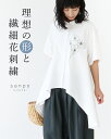**残りわずか/いち期いち会**返品交換送料無料 トップス チュニック 花刺繍【理想の形と繊細花刺繍】刺繍 花 シャツ ブラウス 体型カバー ホワイト レディース sanpo【b13980nc】