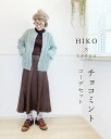 **パーソナルスタイリストひいこさんコーデセットpart.2【チョコミントコーデセット】(カーディガンb13628jbとスカートb13730psの2点セットです...