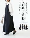 サロペット ワイドパンツ 体型カバー【一年中着られるヘビロテ番長サロペット】ロング丈 サロパン 長さ調節紐あり スミクロ レディース かわいい どこにもない ゆ...