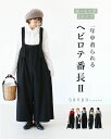 サロペット 体型カバー【選べる丈感2タイプ 一年中着られるヘビロテ番長2】 ブラック 黒 ゆったり チャコール 春 秋 冬 体型隠し オーバーオール レディース...